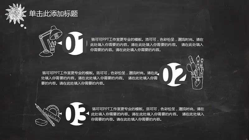 黑板风格创意教学PPT模板_预览图7