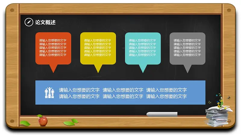 畢業(yè)答辯通用PPT模板下載_預(yù)覽圖7