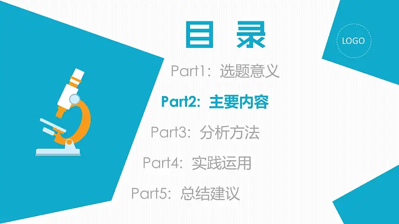 多彩色块动态毕业论文答辩PPT模板下载_预览图7