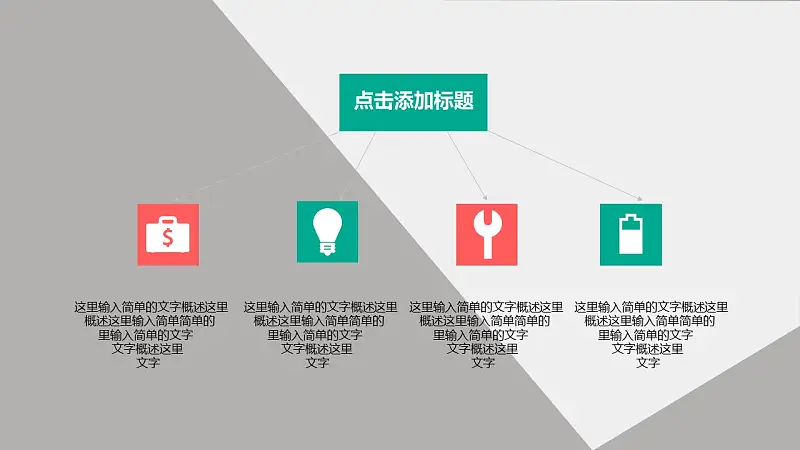 论文答辩学术类通用PowerPoint模板下载_预览图20