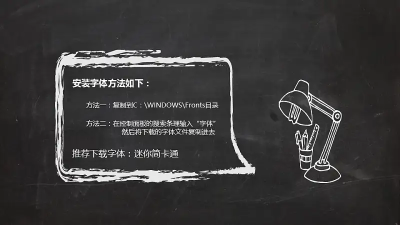 黑板风格创意教学PPT模板_预览图4