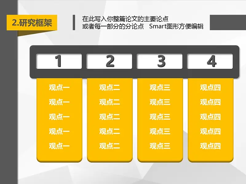 大学论文开题报告PPT模板下载_预览图14