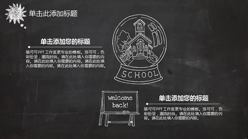 黑板风格创意教学PPT模板_预览图14