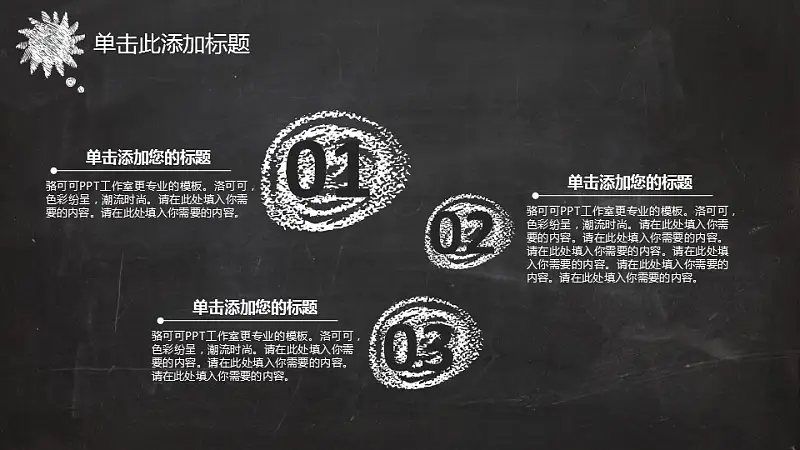 黑板风格创意教学PPT模板_预览图22
