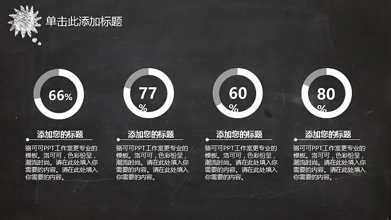 黑板风格创意教学PPT模板_预览图12
