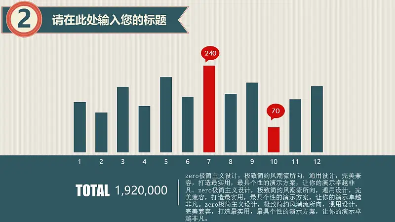 實用年終總結(jié)PPT模版下載_預(yù)覽圖12