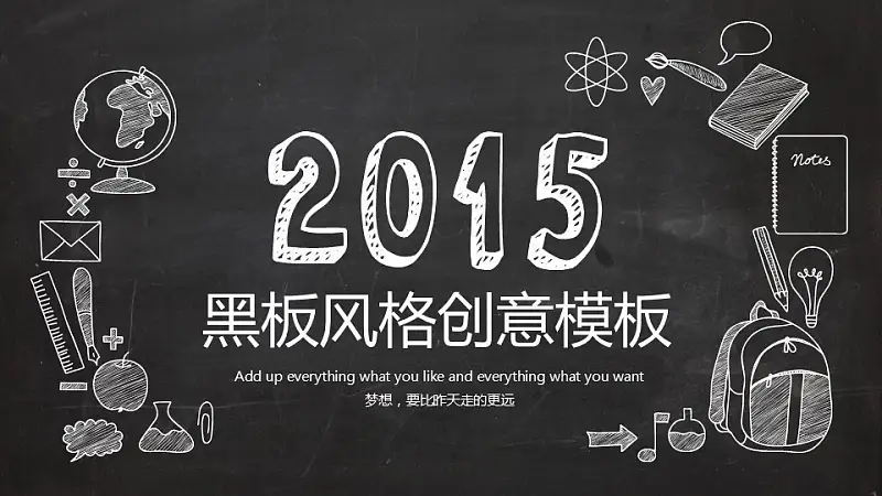 黑板风格创意教学PPT模板_预览图1