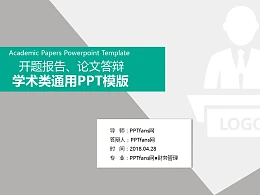 论文答辩学术类通用PowerPoint模板下载