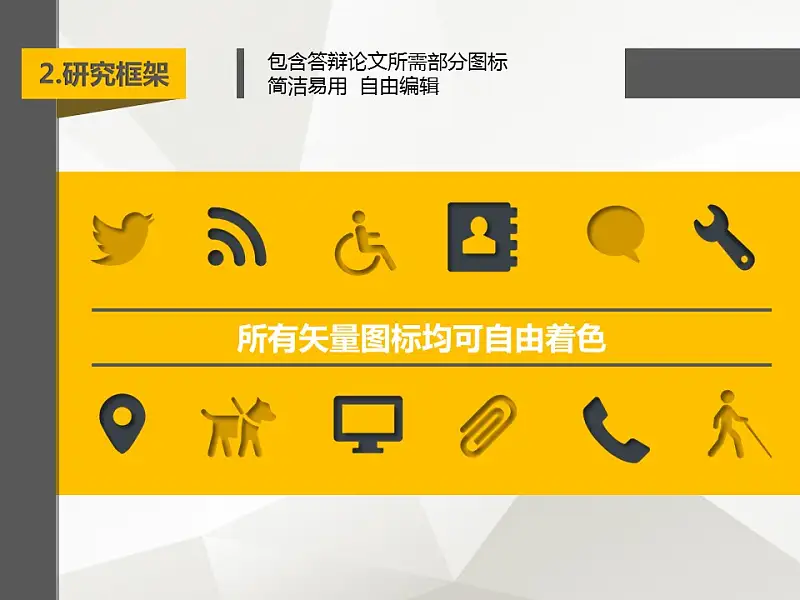 大学论文开题报告PPT模板下载_预览图13