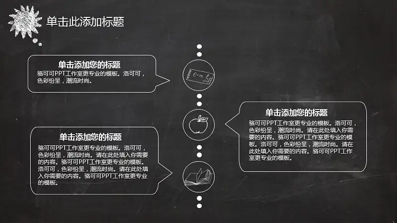黑板风格创意教学PPT模板_预览图13