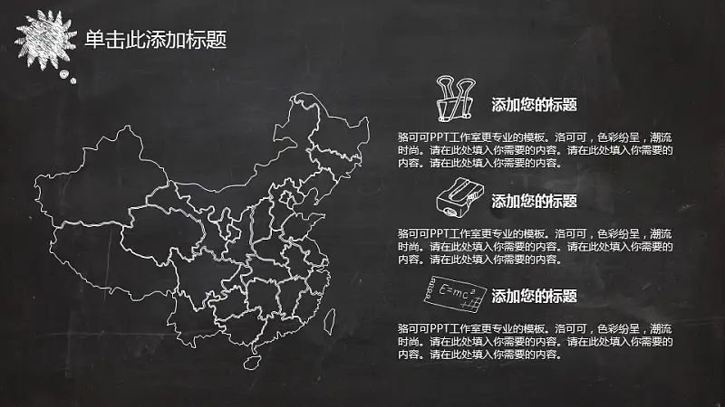 黑板风格创意教学PPT模板_预览图16