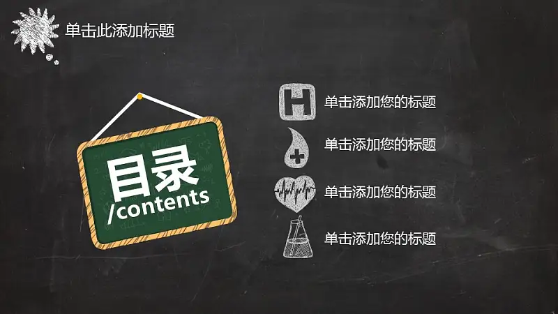 黑板风格创意教学PPT模板_预览图2