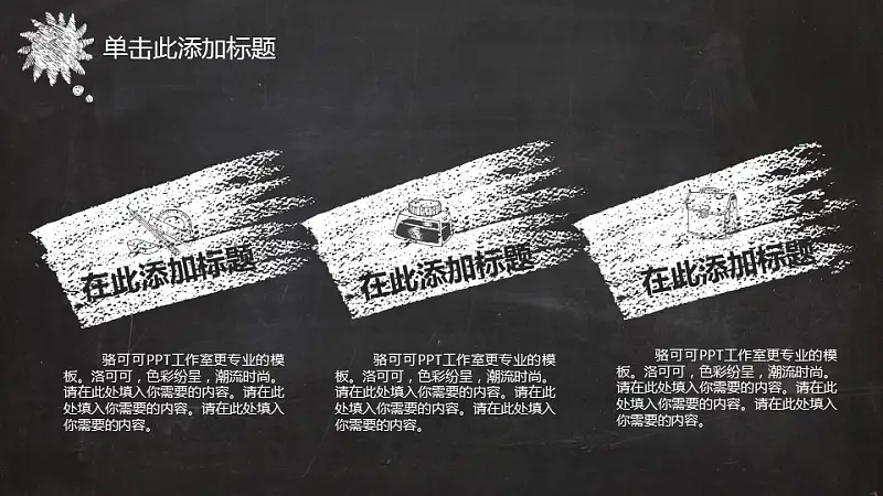 黑板风格创意教学PPT模板_预览图8