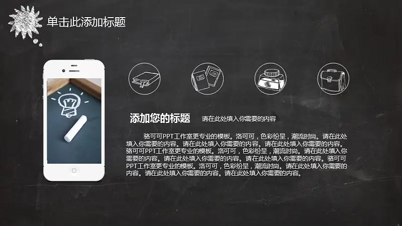 黑板风格创意教学PPT模板_预览图10