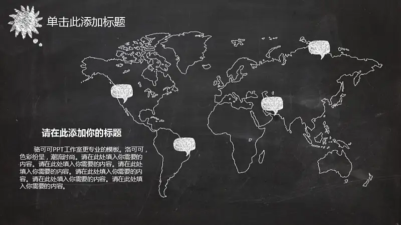 黑板风格创意教学PPT模板_预览图5