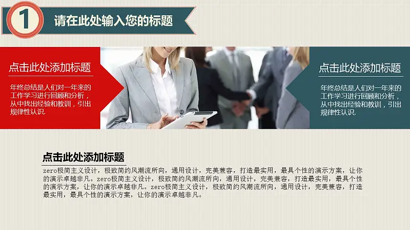 实用年终总结PPT模版下载_预览图5