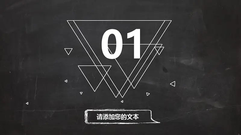 黑板风格创意教学PPT模板_预览图3