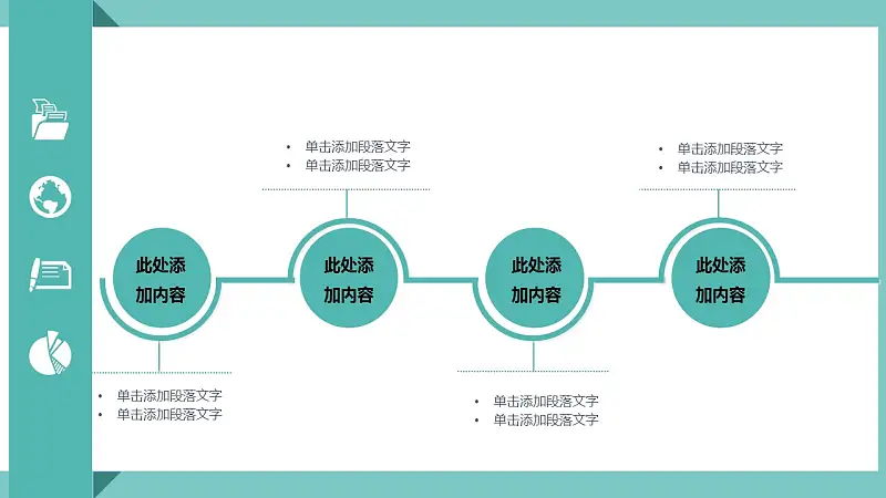 绿色扁平化工作总结商务PPT模版_预览图24