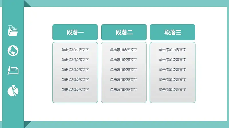 绿色扁平化工作总结商务PPT模版_预览图18