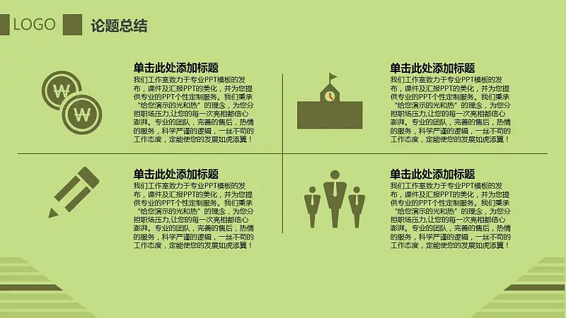 大学毕业论文答辩PPT模板下载_预览图14
