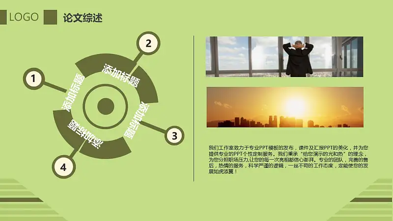 大学毕业论文答辩PPT模板下载_预览图12