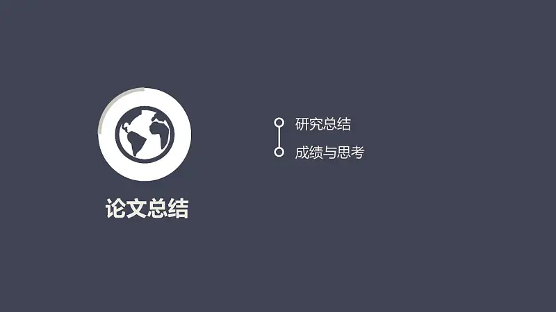 嚴(yán)謹(jǐn)實(shí)用高等學(xué)校論文答辯動態(tài)PPT模版_預(yù)覽圖27