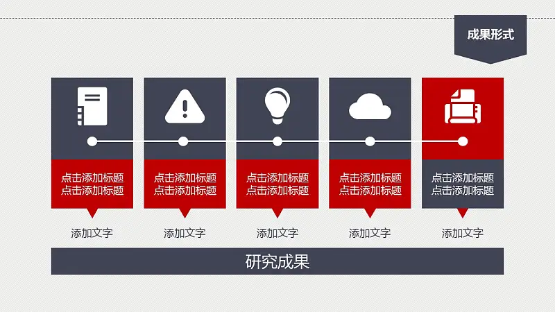 嚴(yán)謹(jǐn)實(shí)用高等學(xué)校論文答辯動態(tài)PPT模版_預(yù)覽圖21