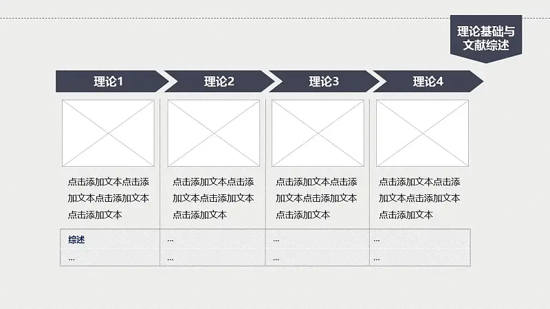 嚴(yán)謹(jǐn)實(shí)用高等學(xué)校論文答辯動態(tài)PPT模版_預(yù)覽圖9