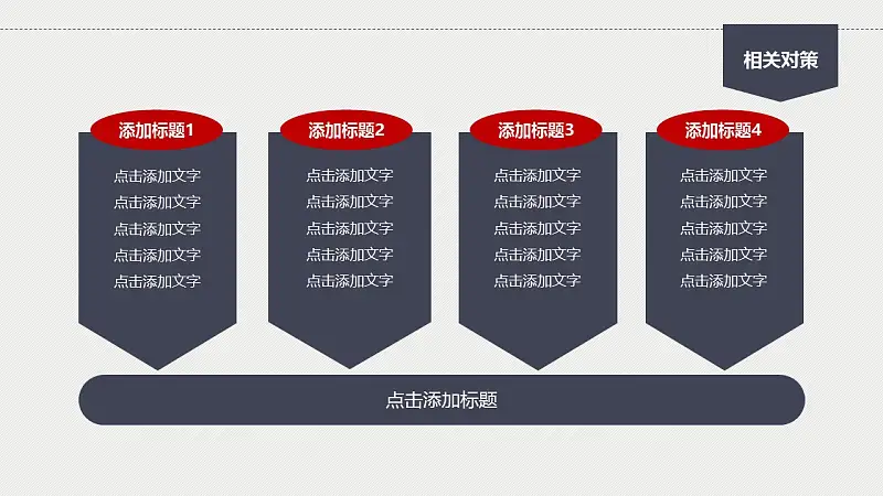 嚴(yán)謹(jǐn)實(shí)用高等學(xué)校論文答辯動態(tài)PPT模版_預(yù)覽圖26