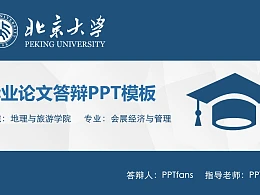 深蓝色严谨风格毕业论文答辩PPT模板