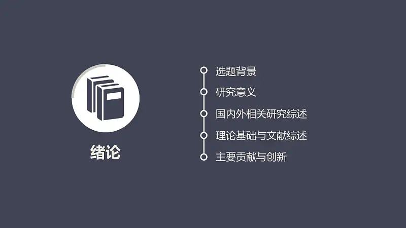 嚴(yán)謹(jǐn)實(shí)用高等學(xué)校論文答辯動(dòng)態(tài)PPT模版_預(yù)覽圖3