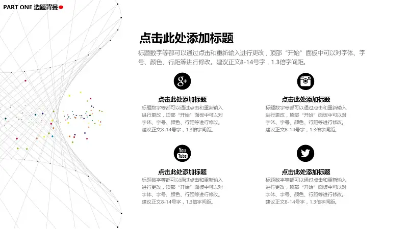 简易线条风格论文答辩PPT模板下载_预览图6