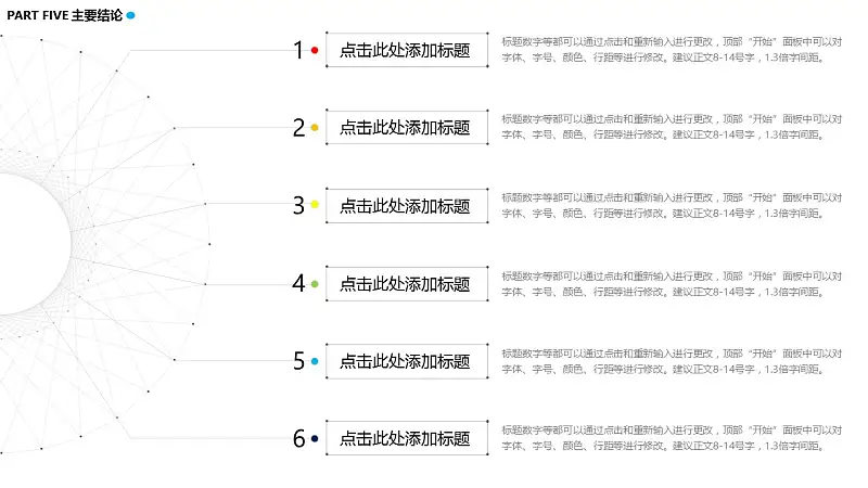 简易线条风格论文答辩PPT模板下载_预览图19