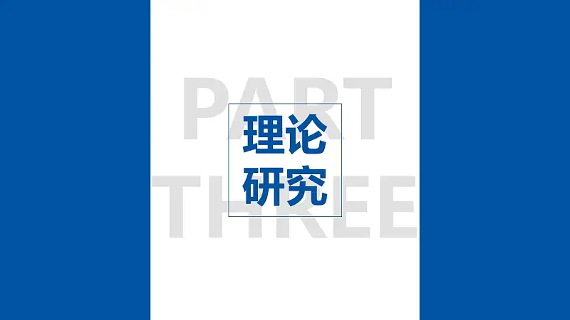 课堂学术汇报PowerPoint模板下载_预览图9