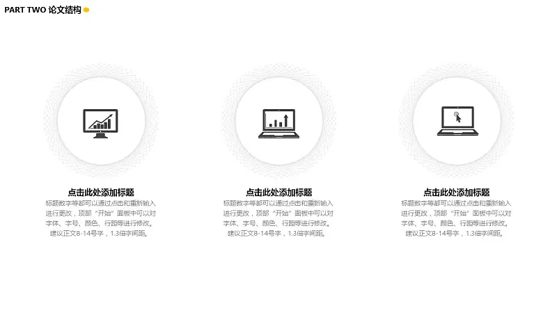 简易线条风格论文答辩PPT模板下载_预览图9