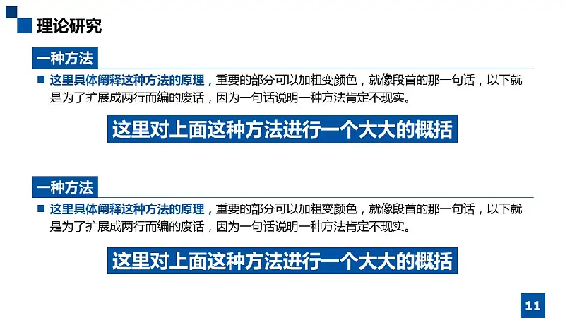 课堂学术汇报PowerPoint模板下载_预览图11