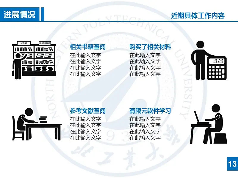 研究報(bào)告答辯PowerPoint模板下載_預(yù)覽圖18