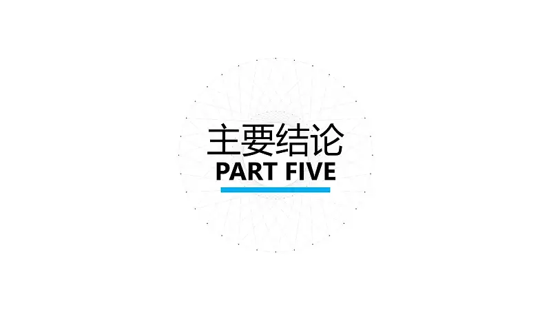 简易线条风格论文答辩PPT模板下载_预览图18