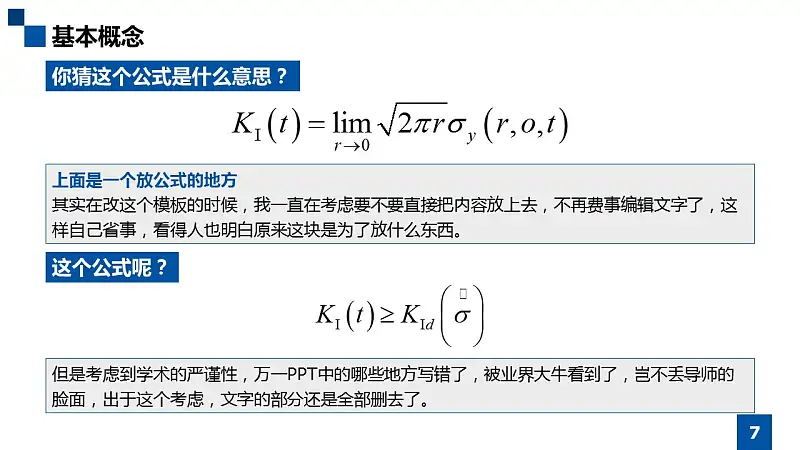 课堂学术汇报PowerPoint模板下载_预览图7