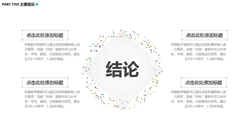简易线条风格论文答辩PPT模板下载_预览图20