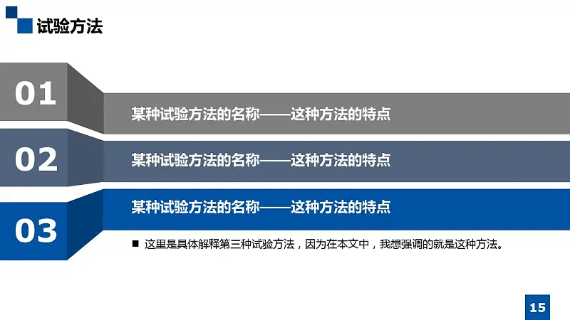 课堂学术汇报PowerPoint模板下载_预览图15