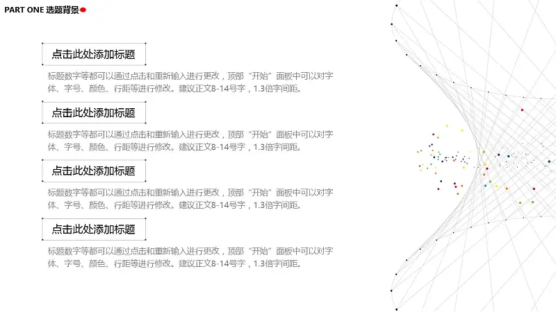 简易线条风格论文答辩PPT模板下载_预览图4