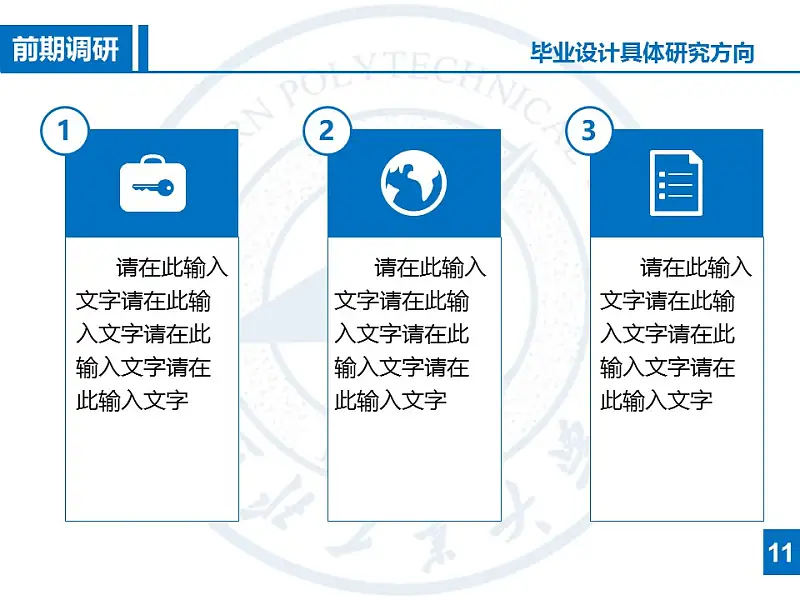 研究報告答辯PowerPoint模板下載_預(yù)覽圖14