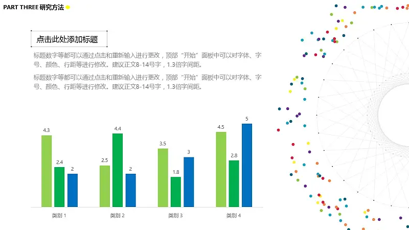 简易线条风格论文答辩PPT模板下载_预览图14