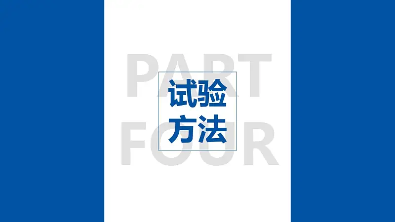 课堂学术汇报PowerPoint模板下载_预览图12