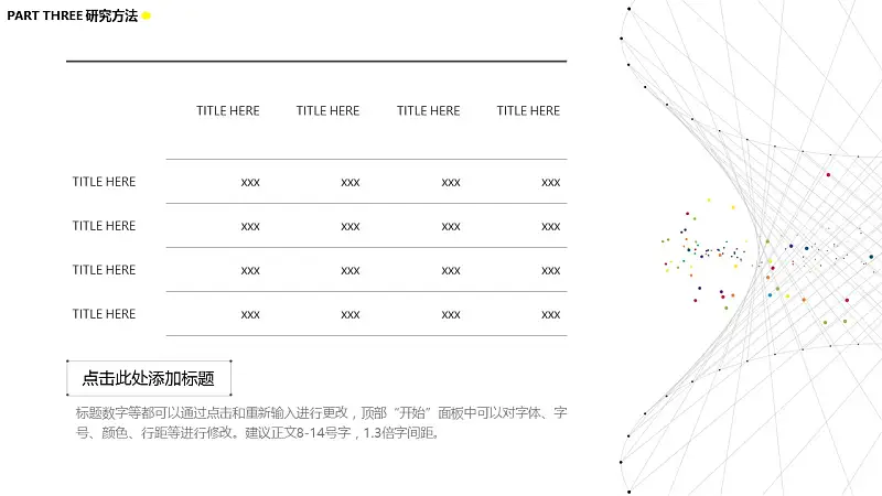 简易线条风格论文答辩PPT模板下载_预览图12