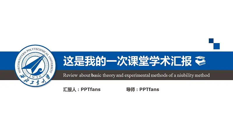 课堂学术汇报PowerPoint模板下载_预览图1