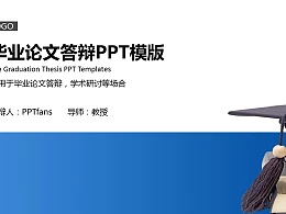 毕业论文开题报告PPT模版
