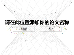 简易线条风格论文答辩PPT模板下载