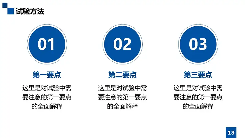 课堂学术汇报PowerPoint模板下载_预览图13